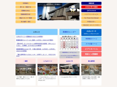 佐世保市立図書館(長崎県佐世保市宮地町3-4)