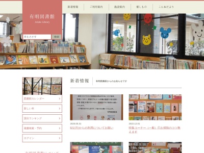 島原市有明図書館(長崎県島原市有明町大三東戊1382)