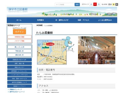 諫早市立たらみ図書館(長崎県諫早市多良見町木床2002)
