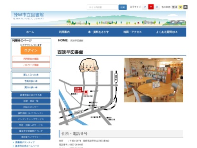 諫早市立西諫早図書館(長崎県諫早市山川町1-3)