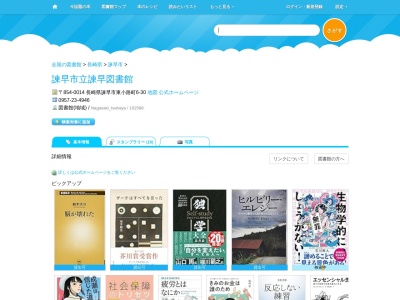 諫早市立諫早図書館(長崎県諫早市東小路町6-30)