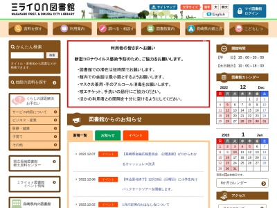 大村市立図書館のクチコミ・評判とホームページ