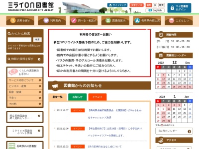 大村市立図書館(日本、〒856-0831長崎県大村市東本町481)