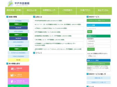 平戸市平戸図書館(長崎県平戸市戸石川町482-1)