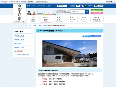 平戸市未来創造館(日本、〒859-5121 長崎県平戸市岩の上町)