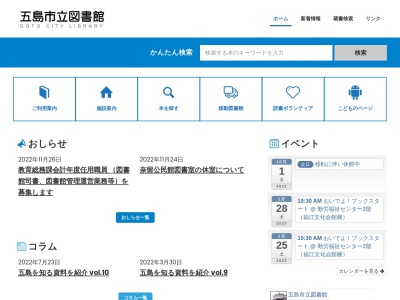五島市立図書館(長崎県五島市木場町450-1)