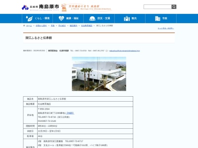 南島原市深江ふるさと伝承館(日本、〒859-1504長崎県南島原市深江町丁2260)