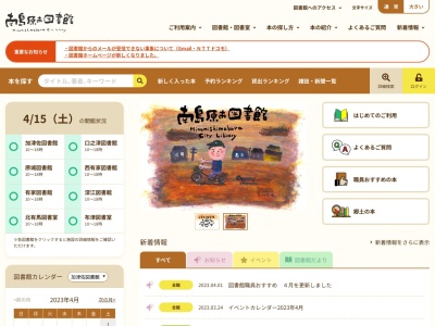 南島原市加津佐図書館(長崎県南島原市加津佐町己3392)