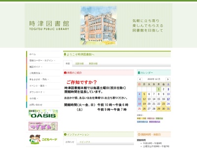 時津町立時津図書館(長崎県西彼杵郡時津町浦郷31-14)