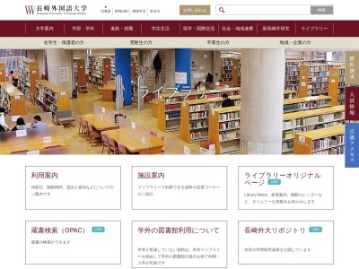 長崎外国語大学 マルチメディアライブラリーのクチコミ・評判とホームページ