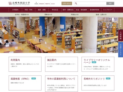 長崎外国語大学 マルチメディアライブラリー(日本、〒851-2103 長崎県西彼杵郡時津町元村郷１０１０−１)