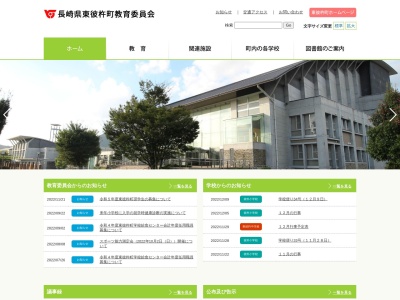 東彼杵町図書館(日本、〒859-3807長崎県東彼杵郡東彼杵町彼杵宿郷４８３)
