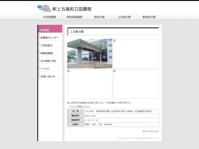 新上五島町立図書館上五島分館(長崎県南松浦郡新上五島町青方郷1549 石油備蓄記念館内)