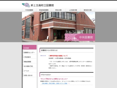 新上五島町立中央図書館(日本、〒857-4211 長崎県南松浦郡新上五島町有川郷７３３)