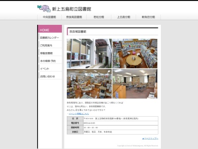 新上五島町立奈良尾図書館(日本、〒853-3101 長崎県南松浦郡新上五島町奈良尾郷３３４−２)