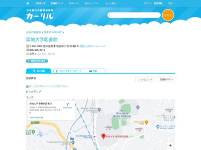 崇城大学図書館(熊本県熊本市西区池田4-22-1)