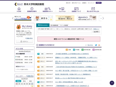 熊本大学図書館(〒862-0976, 4丁目-24-1 九品寺 中央区 熊本市 熊本県 862-0976 日本)