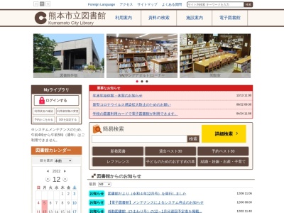 熊本市役所教育委員会市立図書館(熊本県熊本市中央区大江6-1-74)
