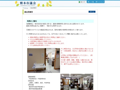 熊本市役所市議会議会 図書室(日本、〒860-0808熊本県熊本市中央区手取本町1−1)