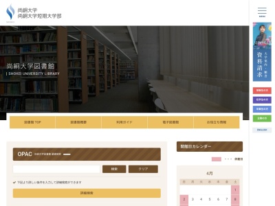 尚絅大学図書館(日本、〒862-8678熊本県熊本県熊本市中央区九品寺2丁目6-78)