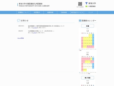 東海大学附属図書館熊本図書館(熊本県熊本市渡鹿9-1-1)