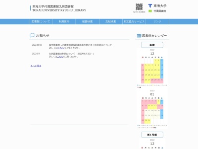 ランキング第6位はクチコミ数「0件」、評価「0.00」で「九州図書館 本館図書館」