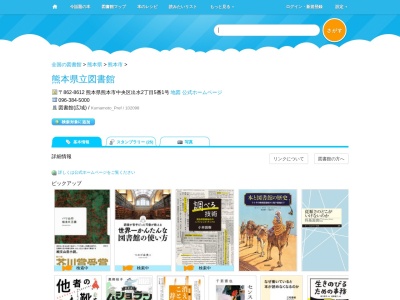 熊本県立図書館(熊本県熊本市出水2-5-1)