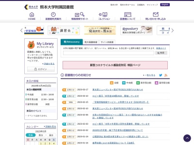 熊本大学附属図書館 中央館(日本、〒860-8555熊本県熊本市中央区黒髪2−40−1)
