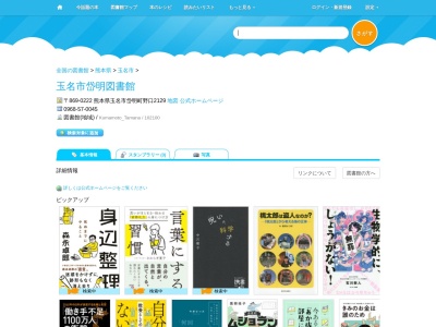 玉名市岱明図書館(熊本県玉名市岱明町中土984)