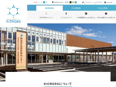 菊池市立中央図書館(熊本県菊池市隈府872)