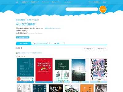 宇土市立図書館(熊本県宇土市浦田町131-1)