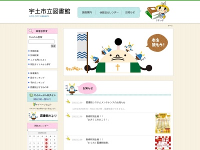 宇土市立図書館(熊本県宇土市浦田町131-1)