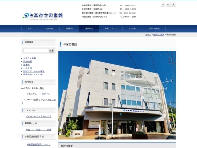 天草市立牛深図書館(熊本県天草市牛深町160)
