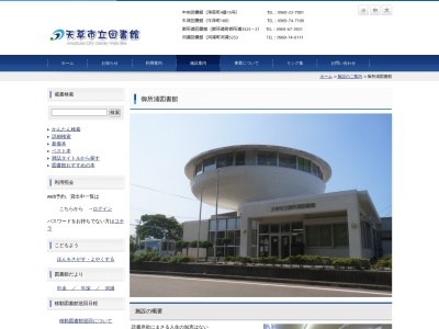 天草市立御所浦図書館(日本)