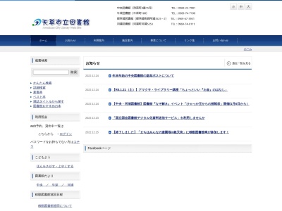 天草市立中央図書館(熊本県天草市浄南町4-15)