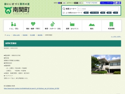 南関町立図書館(熊本県玉名郡南関町大字関町1319)