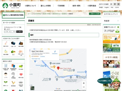 小国町図書室(日本、〒869-2501熊本県阿蘇郡小国町宮原１５９０)