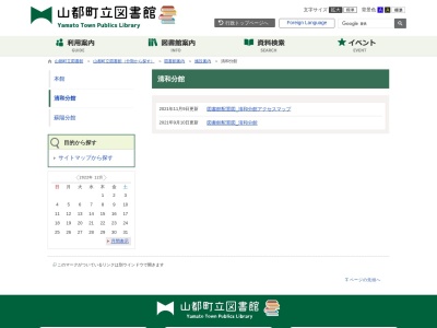 山都町立図書館清和分館(熊本県上益城郡山都町大平306-1)