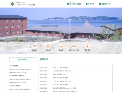 如水館(日本、〒863-2502 熊本県天草郡苓北町上津深江２７８−２)
