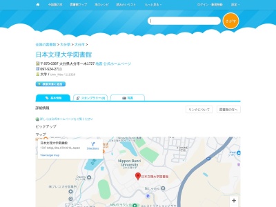 日本文理大学図書館(大分県大分市一木1727)