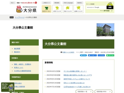 大分県公文書館(日本、〒870-0100 大分県大分市駄原14−587−1)