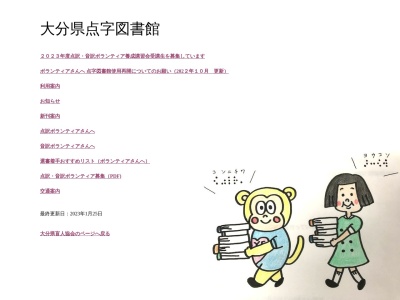 大分県点字図書館(日本、〒870-0043大分県大分市中島東1丁目2-28)