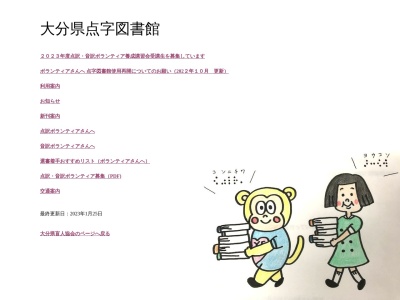 ランキング第9位はクチコミ数「0件」、評価「0.00」で「大分県点字図書館」