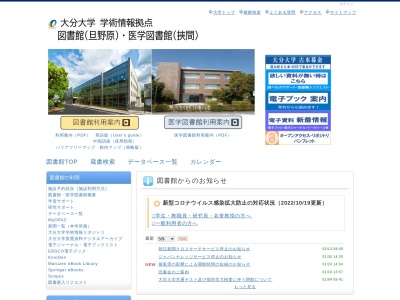 大分大学 図書館(日本、〒870-1124大分県大分市旦野原700番地)