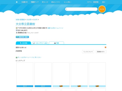 大分県立図書館(大分県大分市大字駄原587番地の1)