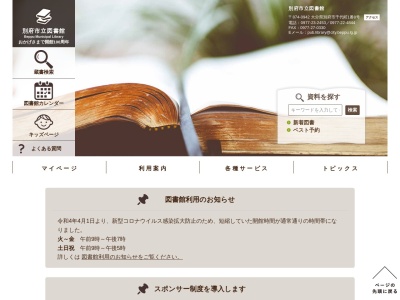 別府市立図書館(大分県別府市千代町1-8)