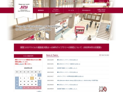 APU ライブラリー(日本、大分県別府市十文字原１−１立命館アジア太平洋大学)