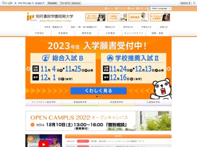 別府溝部学園短期大学附属図書館(日本、〒874-0016大分県別府市大字野田７８)
