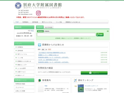 別府大学 附属図書館(日本、〒874-0000大分県別府市北石垣８２)