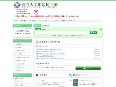 別府大学 附属図書館のクチコミ・評判とホームページ